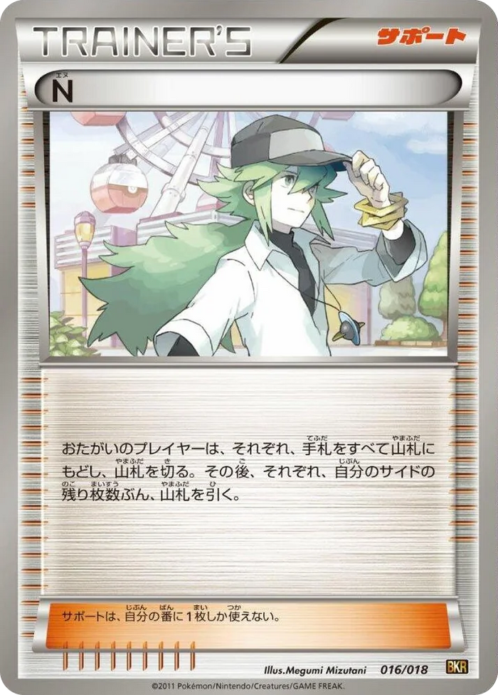 0016 N Reshiram-EX Battle Strength Deck