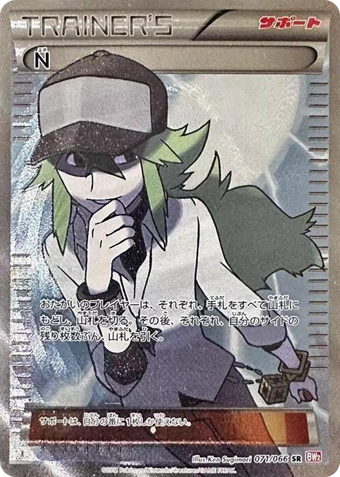 N Super Rare #71
