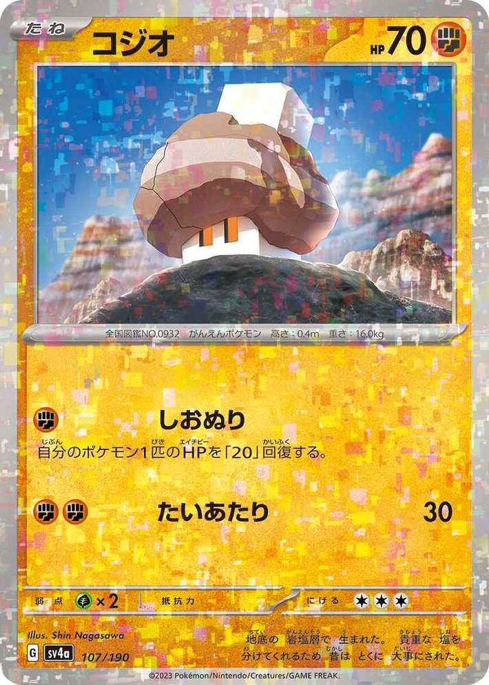 0107 Nacli - 107/190 (Mirror Holofoil) None Shiny Treasure ex