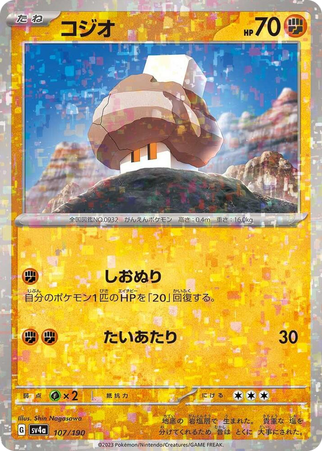 0107 Nacli - 107/190 (Mirror Holofoil) None Shiny Treasure ex