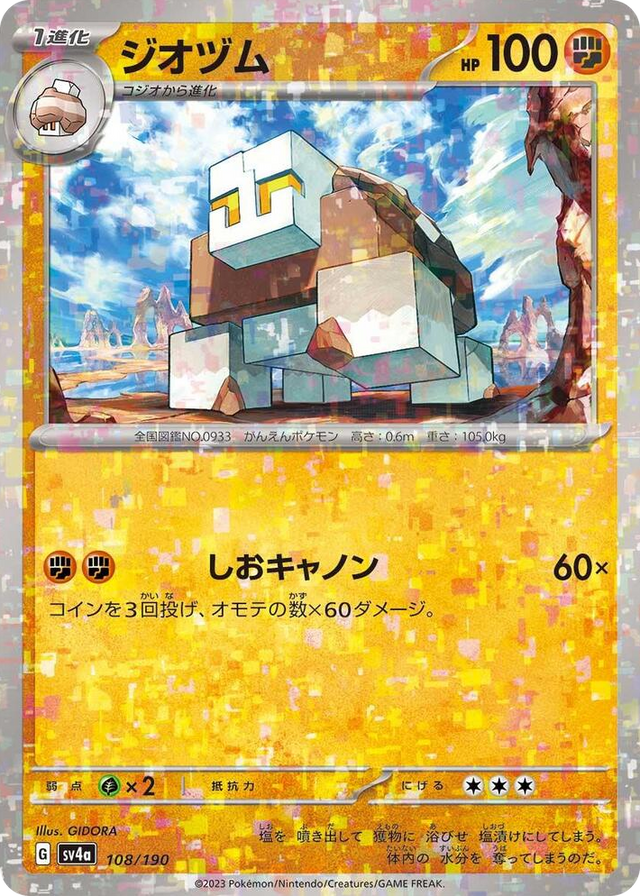 0108 Naclstack - 108/190 (Mirror Holofoil) None Shiny Treasure ex