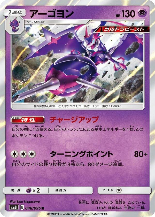 0048 Naganadel Rare Super-Burst Impact