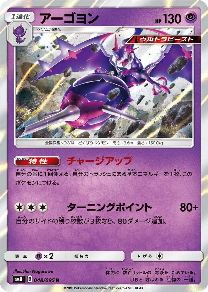 0048 Naganadel Rare Super-Burst Impact