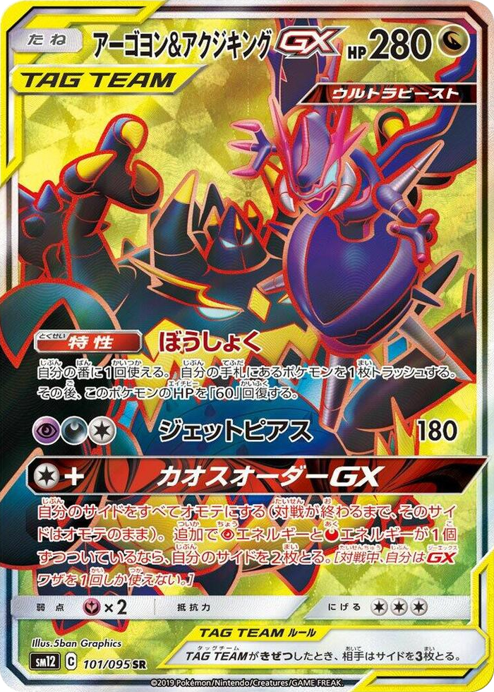 0101 Naganadel & Guzzlord GX Super Rare Alter Genesis