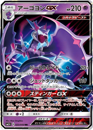 0023 Naganadel GX Double Rare SM5+: Ultra Force