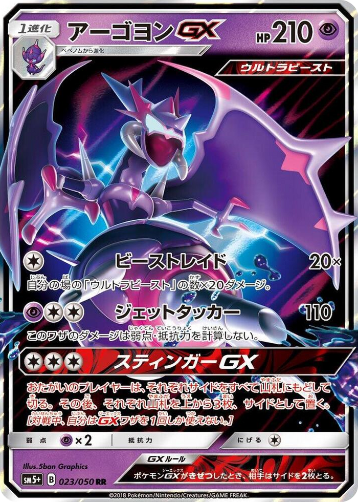 Naganadel GX #23 Double Rare - SM5+: Ultra Force Japanese Pokemon card