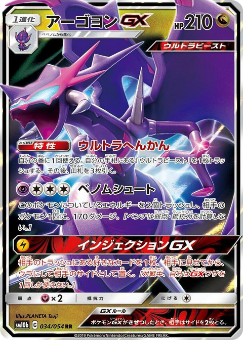 0034 Naganadel GX Double Rare Sky Legend