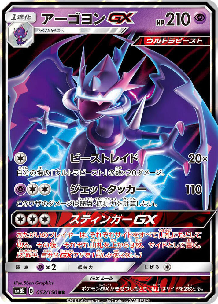 0052 Naganadel GX Double Rare GX Ultra Shiny