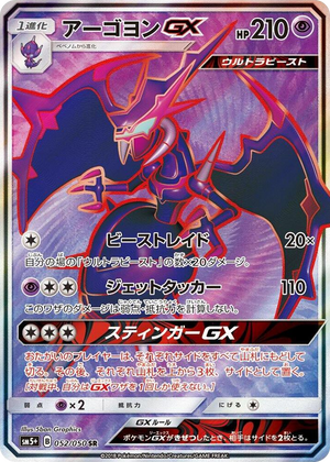 0052 Naganadel GX Super Rare SM5+: Ultra Force