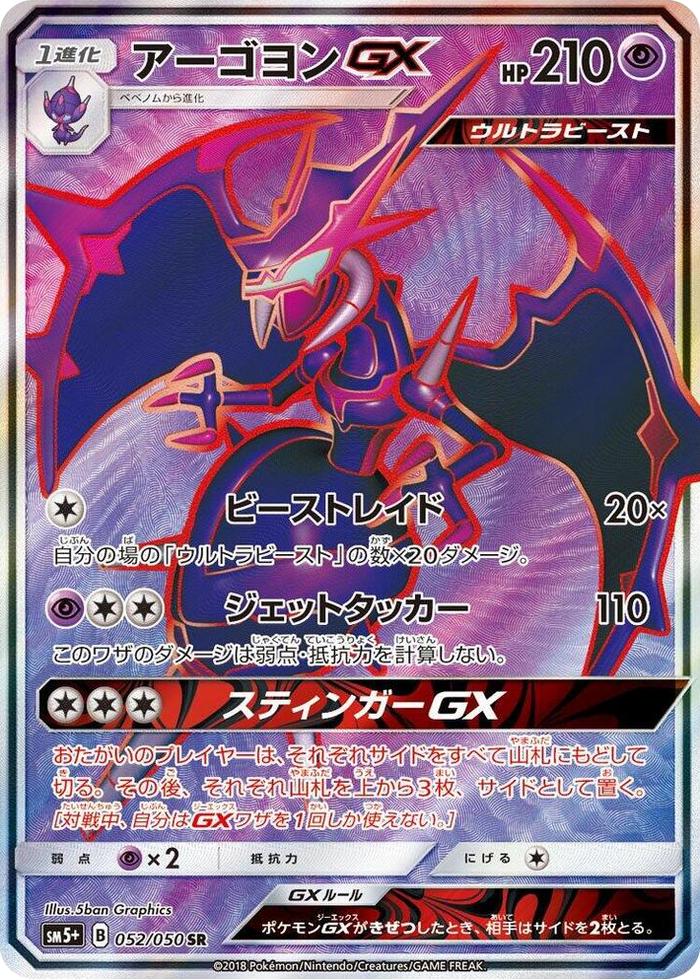 Naganadel GX #52 Super Rare - SM5+: Ultra Force Japanese Pokemon card
