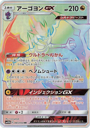 0065 Naganadel GX Hyper Rare Sky Legend