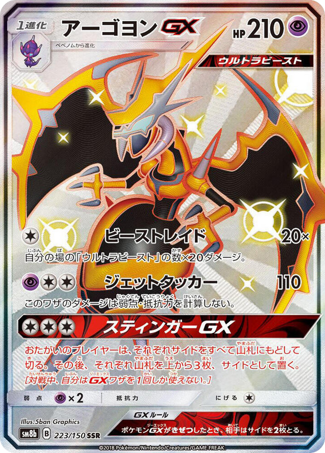0223 Naganadel GX Shiny Secret Rare GX Ultra Shiny
