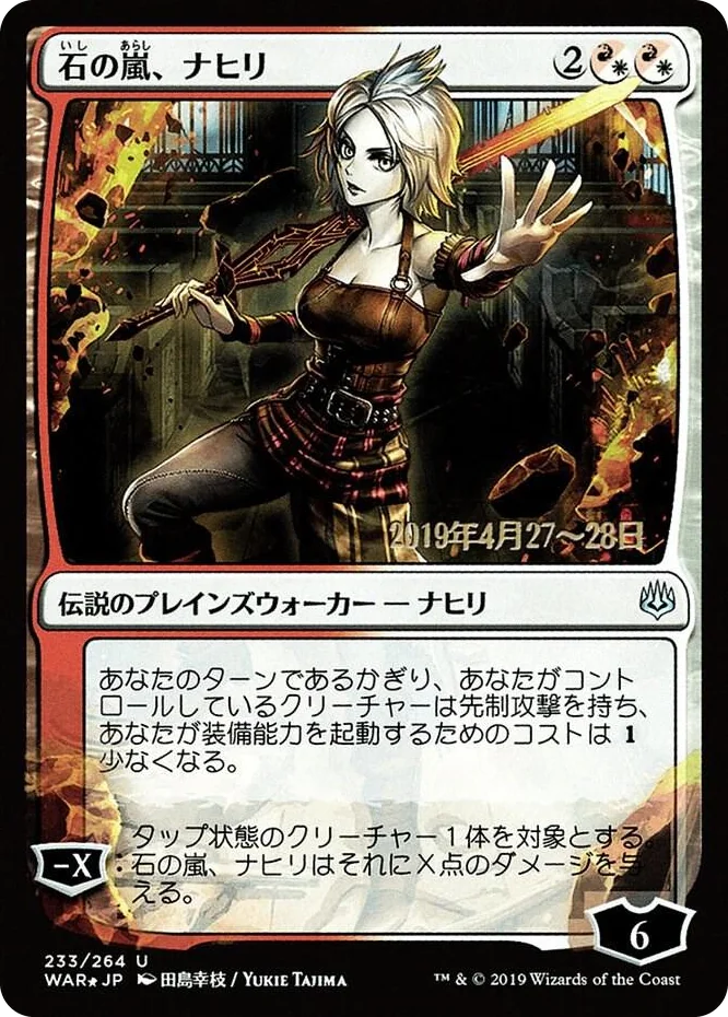 0233 Nahiri, Storm of Stone (JP Alternate Art) U Prerelease Cards
