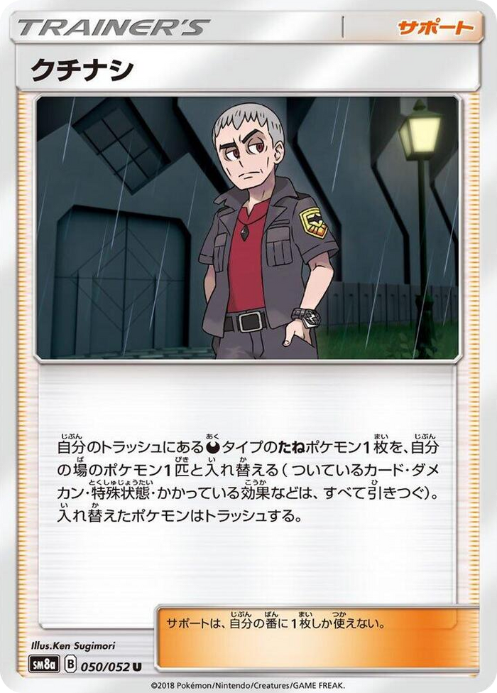 Nanu #50 Uncommon - Dark Order Japanese Pokemon card