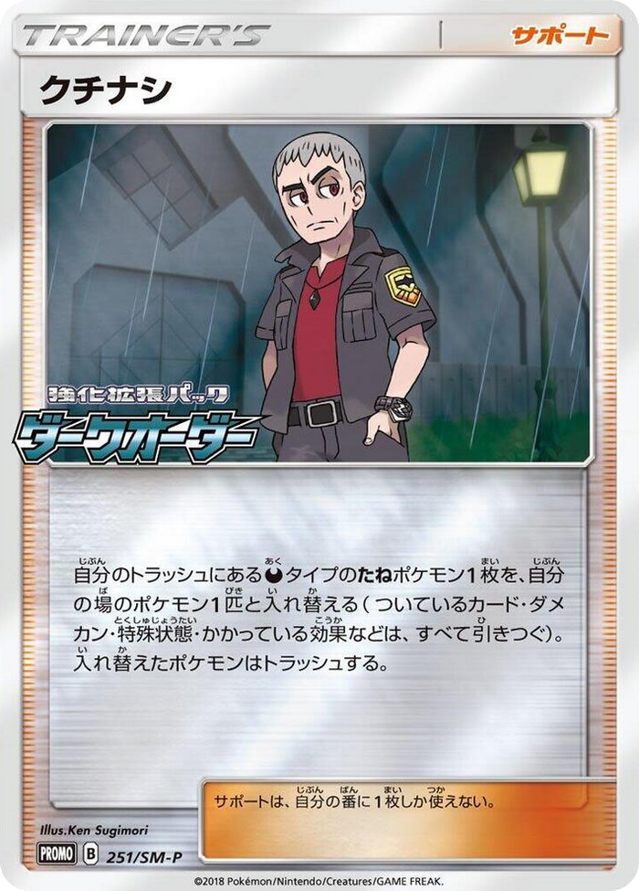 Nanu - 251/SM-P #251 - SM-P: Sun & Moon Promos Japanese Pokemon card
