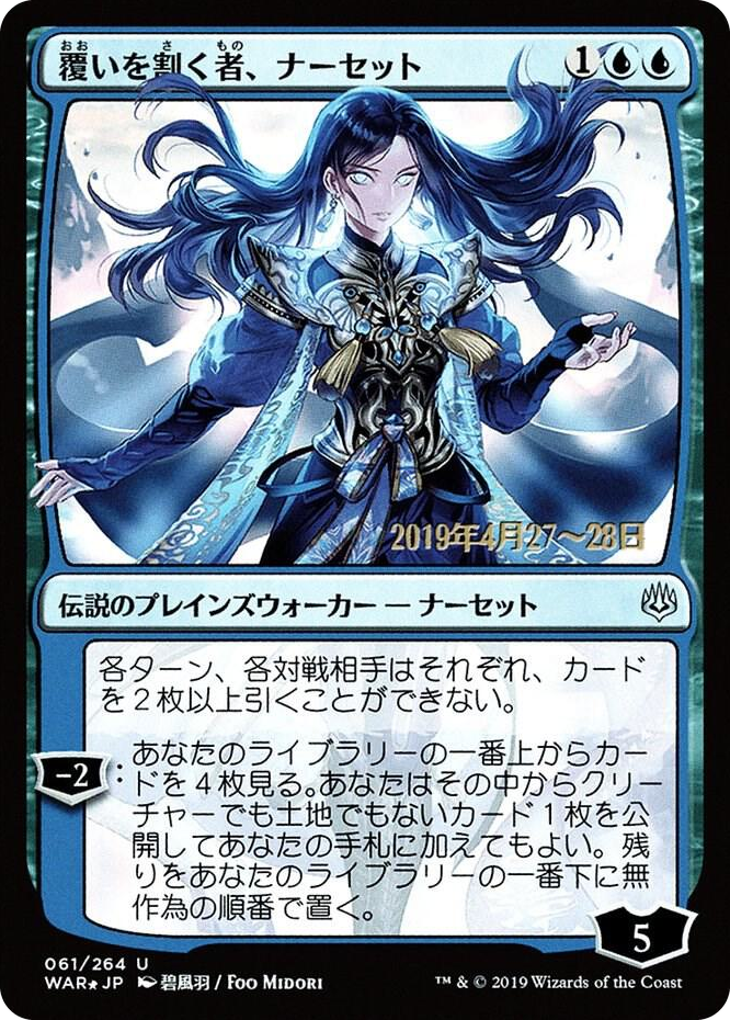 Narset, Parter of Veils (JP Alternate Art) #61 U - Prerelease Cards Pokemon card