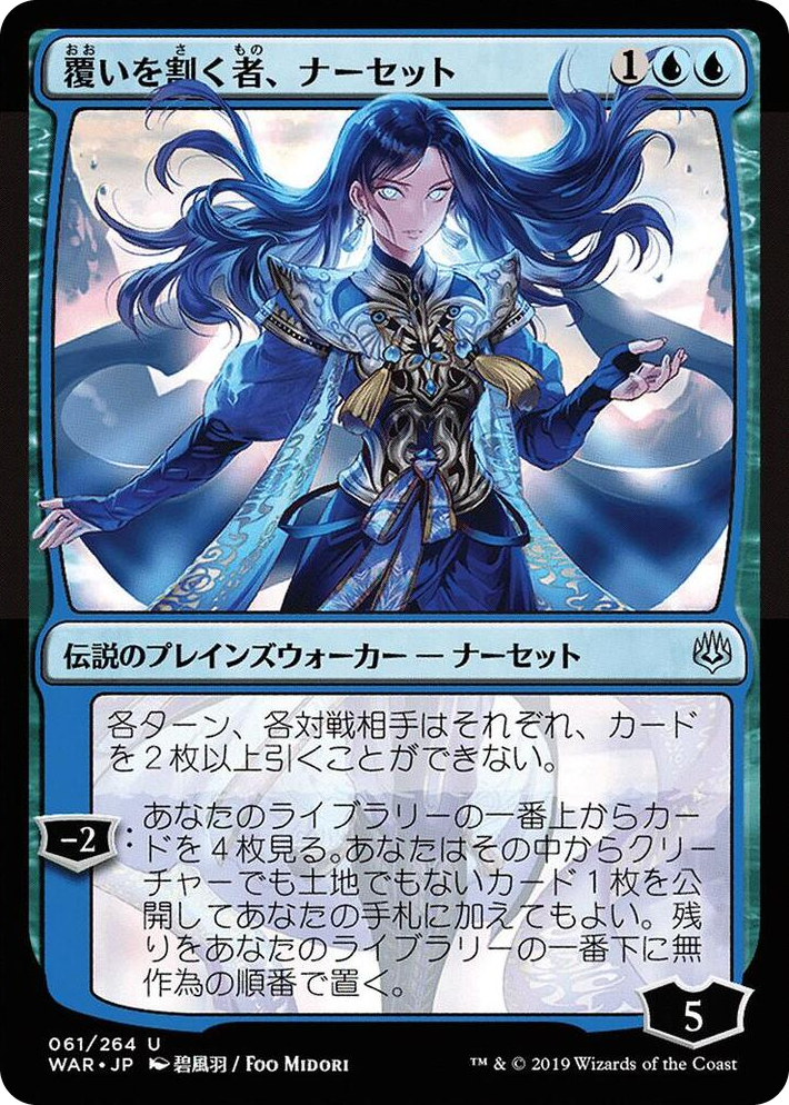 0061 Narset, Parter of Veils (JP Alternate Art) U War of the Spark