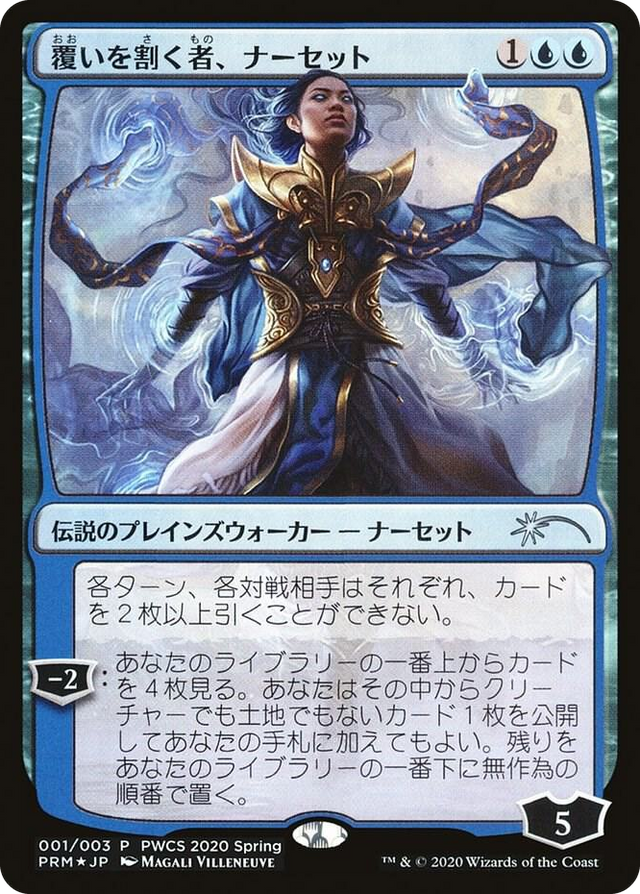 0001 Narset, Parter of Veils (Top 50) P Planeswalker Event Promos