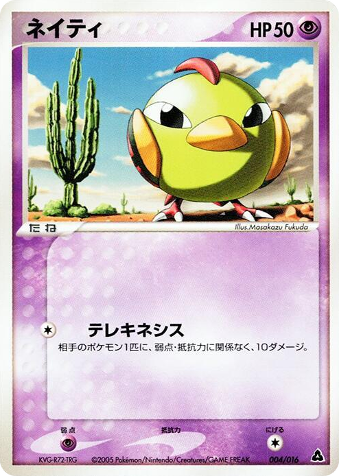 0004 Natu None Meganium Constructed Starter Deck