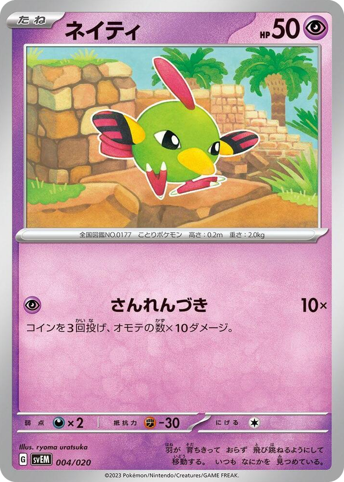 0004 Natu None Mewtwo ex Terastal Starter Set