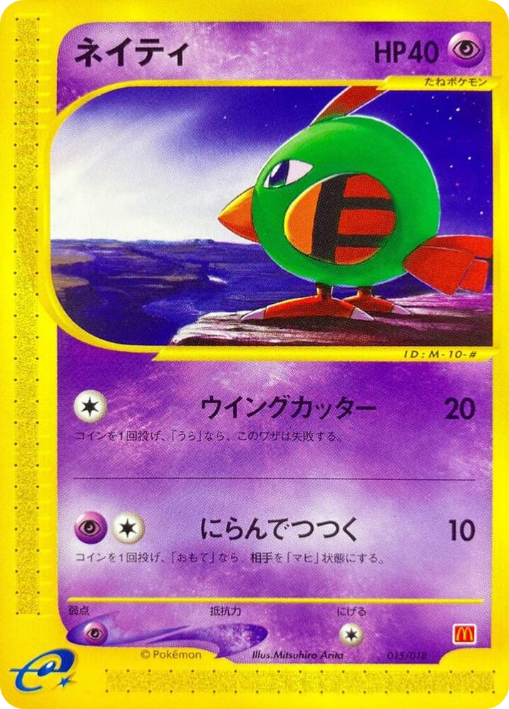 0015 Natu None McDonald's Pokémon-e Minimum Pack