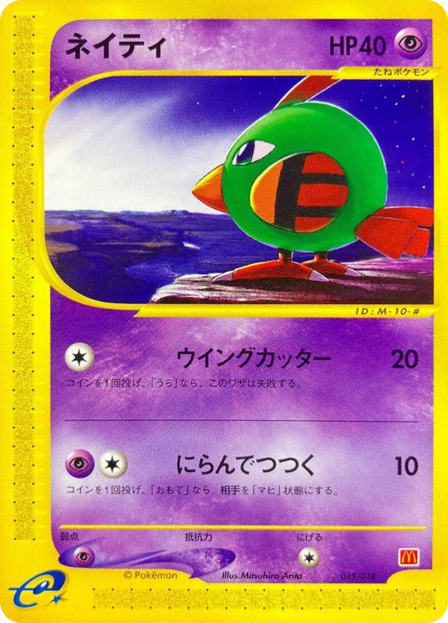 0015 Natu None McDonald's Pokémon-e Minimum Pack