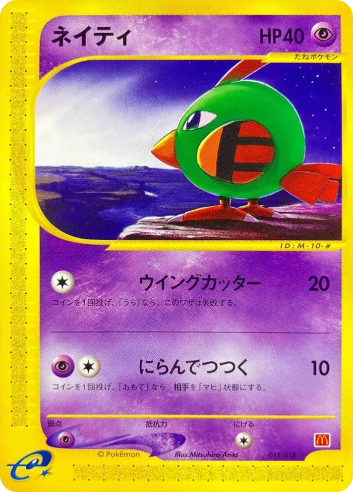 0015 Natu McDonald's Pokémon-e Minimum Pack
