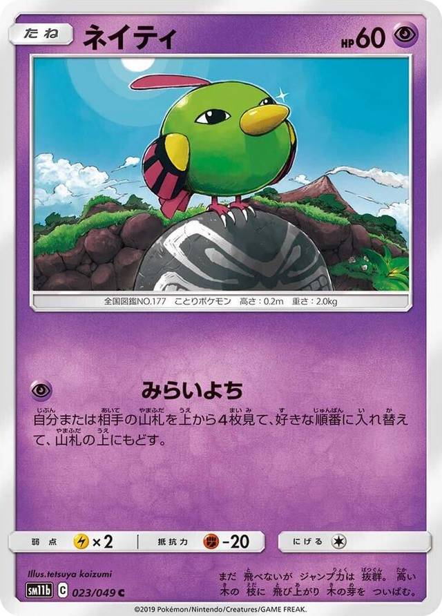0023 Natu Common Dream League