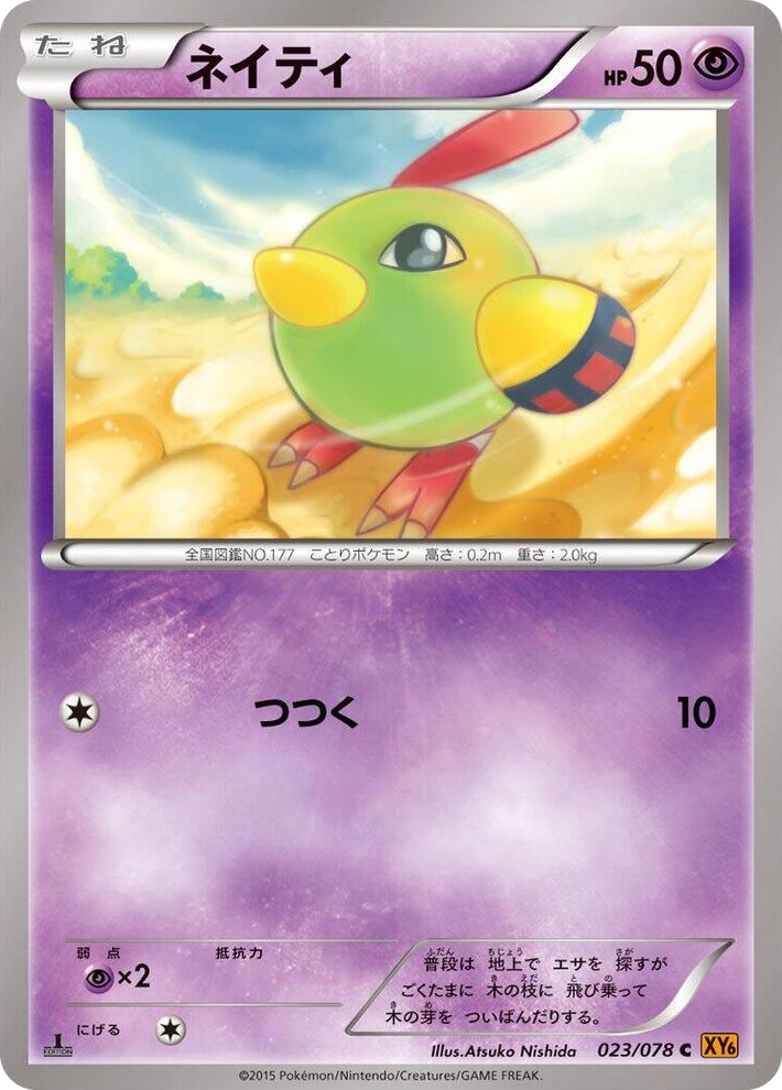 0023 Natu Common Emerald Break