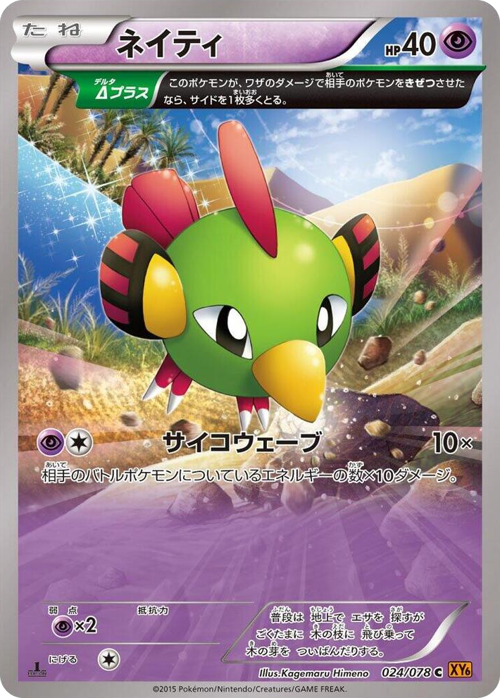0024 Natu Common Emerald Break