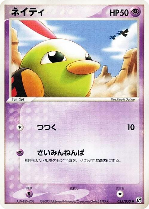 0025 Natu Common Miracle of the Desert