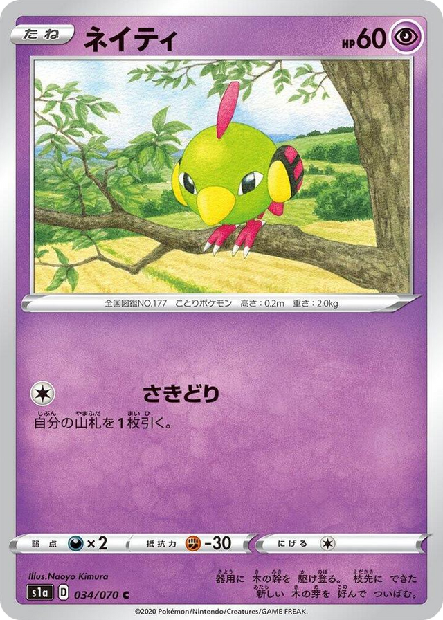0034 Natu Common VMAX Rising
