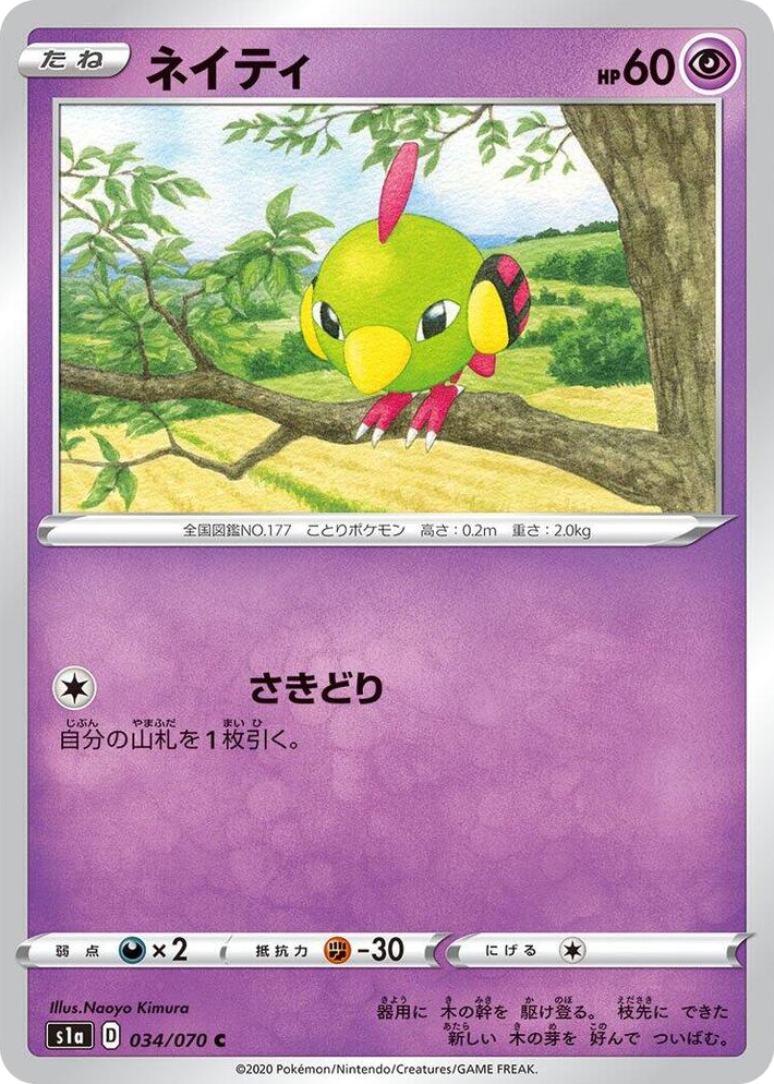 0034 Natu Common VMAX Rising