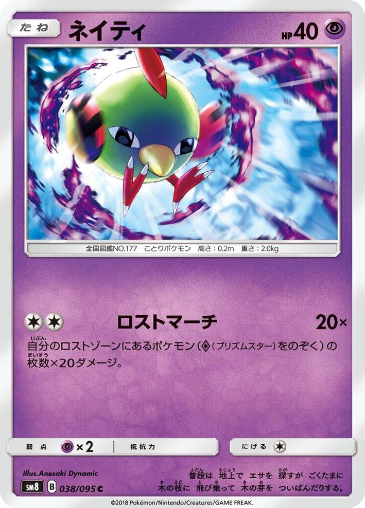 0038 Natu Common Super-Burst Impact