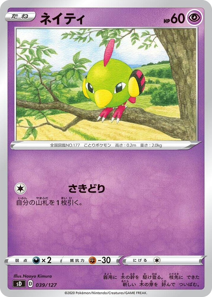 0039 Natu None V Starter Decks