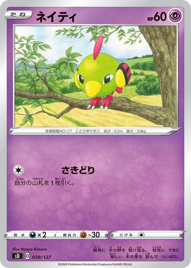 0039 Natu None V Starter Decks