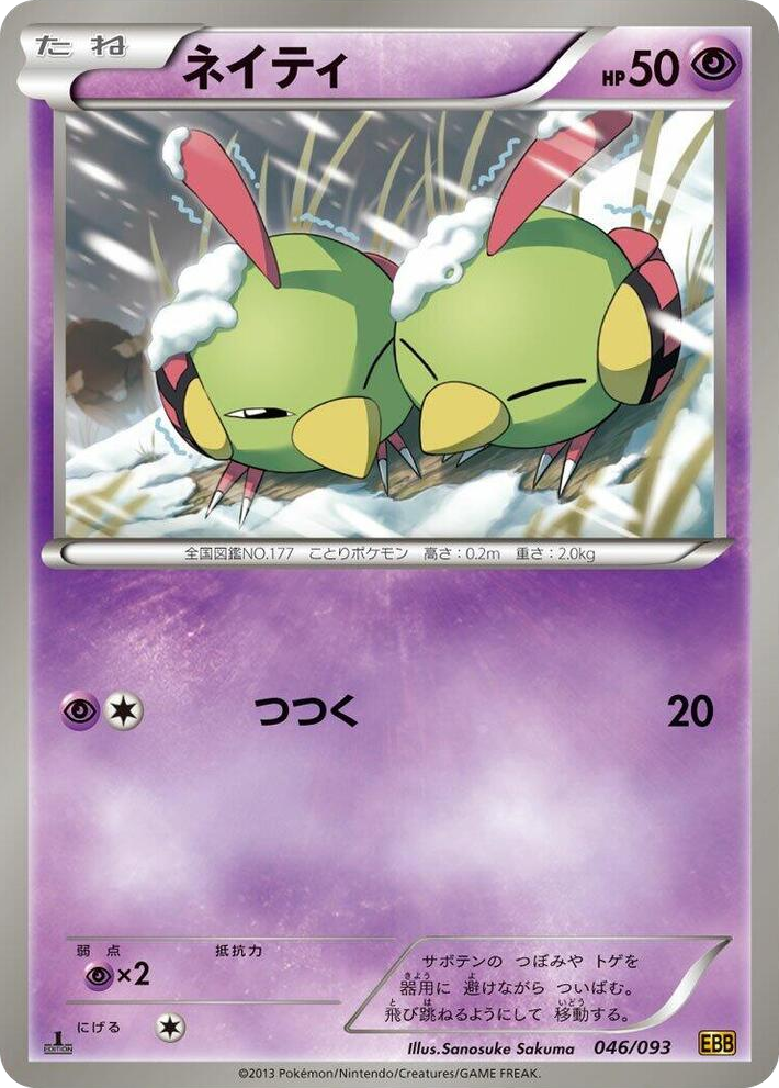 0046 Natu None EX Battle Boost