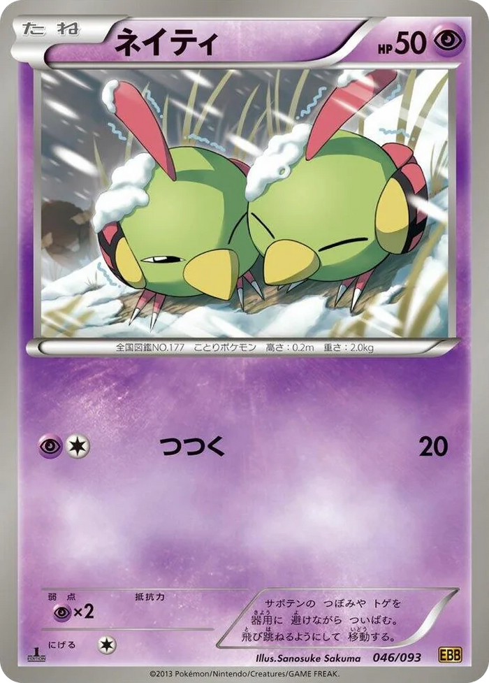 0046 Natu EX Battle Boost