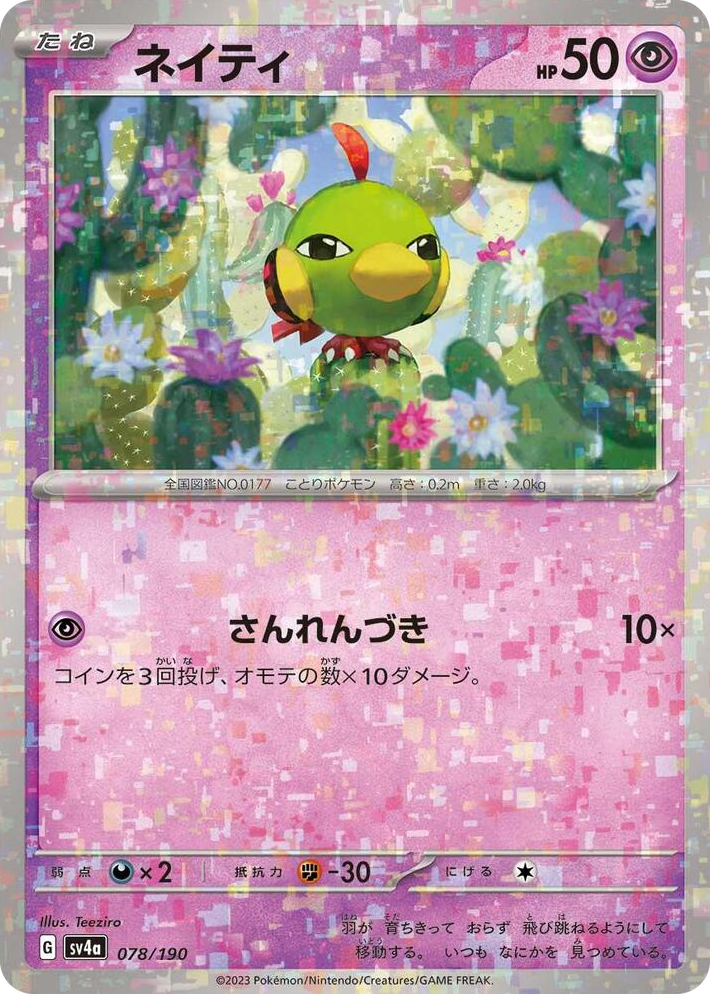 0078 Natu - 078/190 (Mirror Holofoil) None Shiny Treasure ex