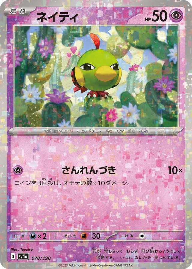0078 Natu - 078/190 (Mirror Holofoil) None Shiny Treasure ex