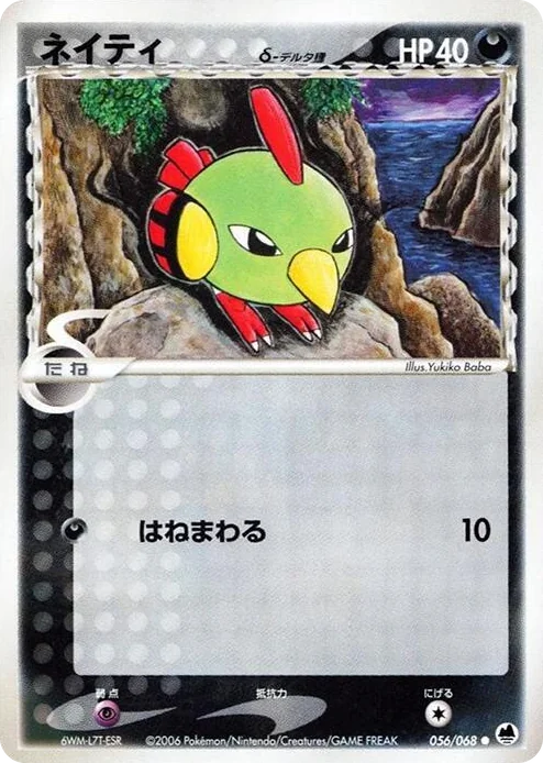 0056 Natu (Delta Species) Common Offense and Defense of the Furthest Ends