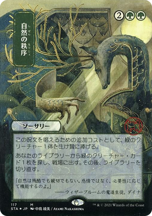 0117 Natural Order (JP Alternate Art) (Foil Etched) M Strixhaven: Mystical Archive