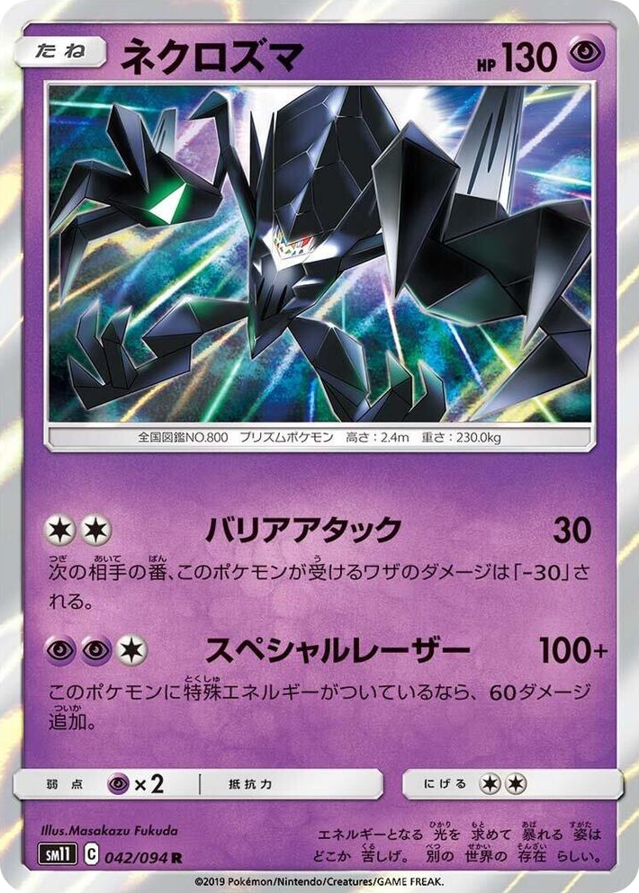 0042 Necrozma Rare Miracle Twin