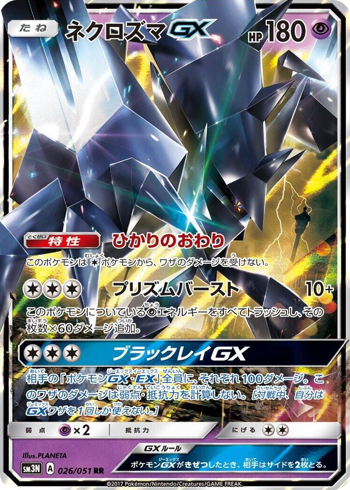 0026 Necrozma GX Double Rare Darkness that Consumes Light
