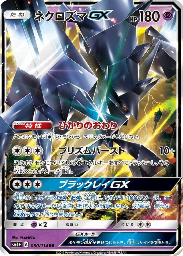 0050 Necrozma GX Double Rare SM4+: GX Battle Boost