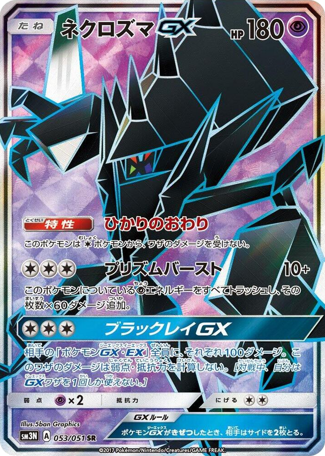 0053 Necrozma GX Super Rare Darkness that Consumes Light