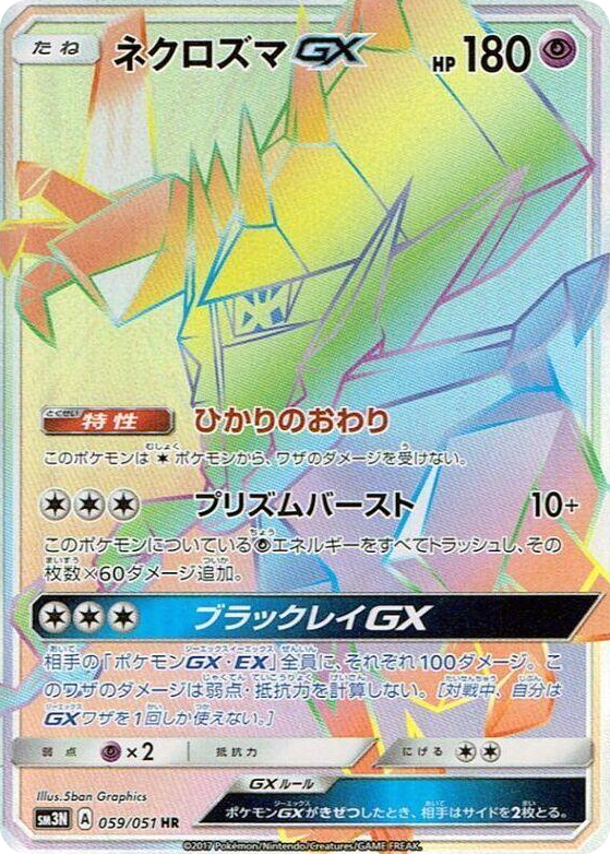 0059 Necrozma GX Hyper Rare Darkness that Consumes Light