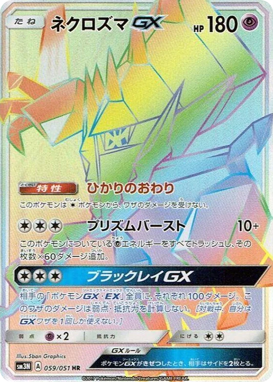 0059 Necrozma GX Hyper Rare Darkness that Consumes Light