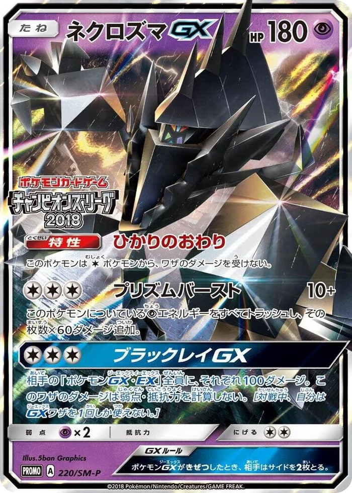 0220 Necrozma GX - 220/SM-P SM-P: Sun & Moon Promos