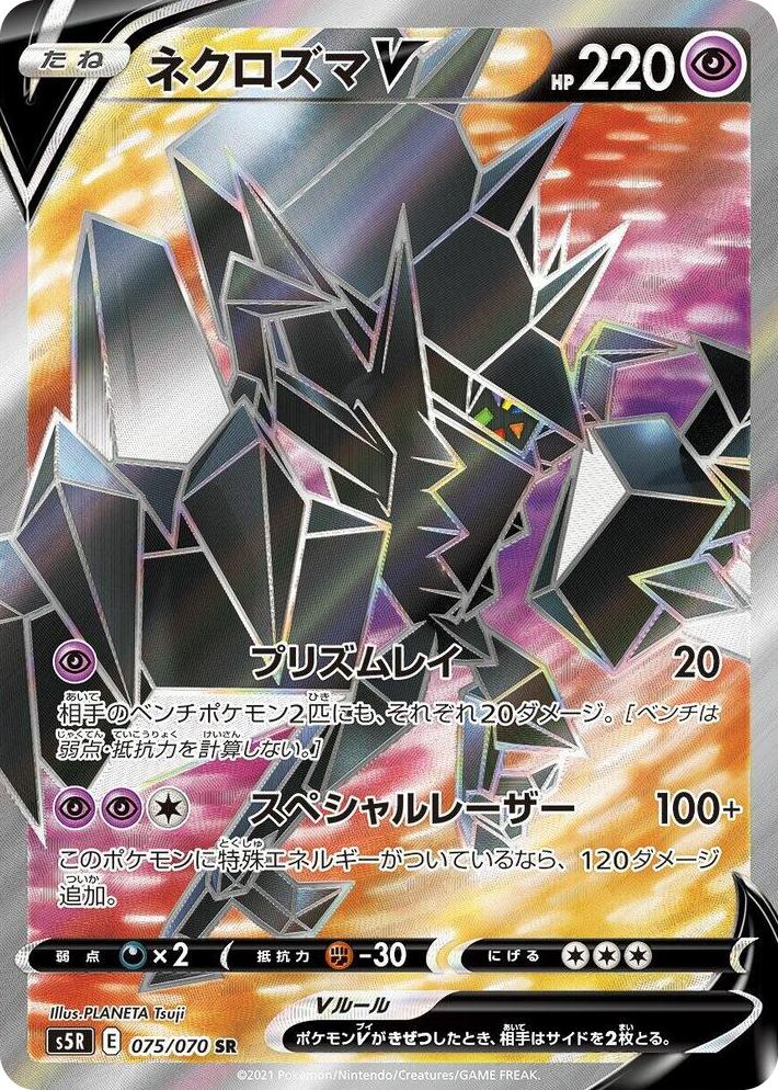 0075 Necrozma V Super Rare Rapid Strike Master